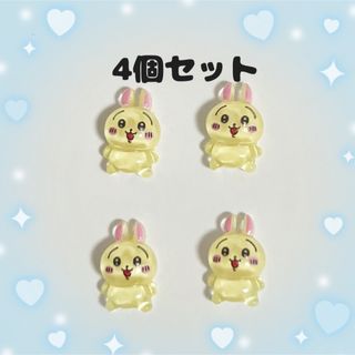 チイカワ(ちいかわ)のちいかわネイルパーツ　4個セット　うさぎ(デコパーツ)