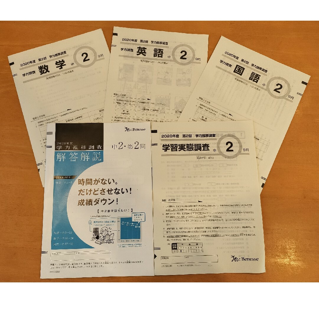中1 第2回 学力推移調査 2021年 9月 ベネッセ 進研模試 おまけ付き - 本 中1 第2回 学力推移調査 2021年 9月 ベネッセ 進研模試 おまけ付き - 本