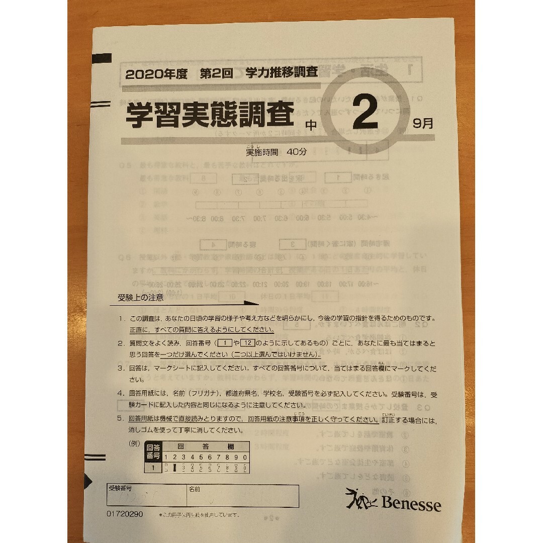 Benesse(ベネッセ)の中2　第2回　9月施行　学力推移調査　全国学力テスト　国語　数学　英語　解答集 エンタメ/ホビーの本(語学/参考書)の商品写真