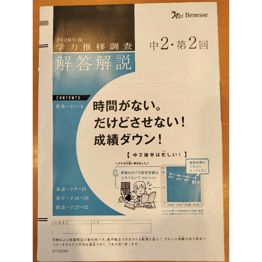 中2 第2回 9月施行 学力推移調査 全国学力テスト 国語 数学 英語 解答集 中2 第2回 9月施行 学力推移調査 全国学力テスト 国語 数学 英語 解答集