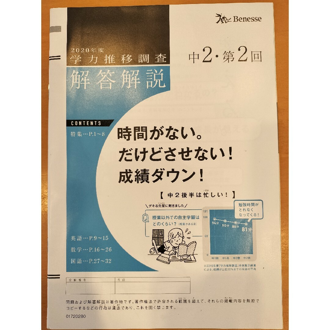 Benesse(ベネッセ)の中2　第2回　9月施行　学力推移調査　全国学力テスト　国語　数学　英語　解答集 エンタメ/ホビーの本(語学/参考書)の商品写真