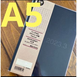 ムジルシリョウヒン(MUJI (無印良品))の新品　無印　バーチカル　スケジュール帳　3月始まり　A5(カレンダー/スケジュール)