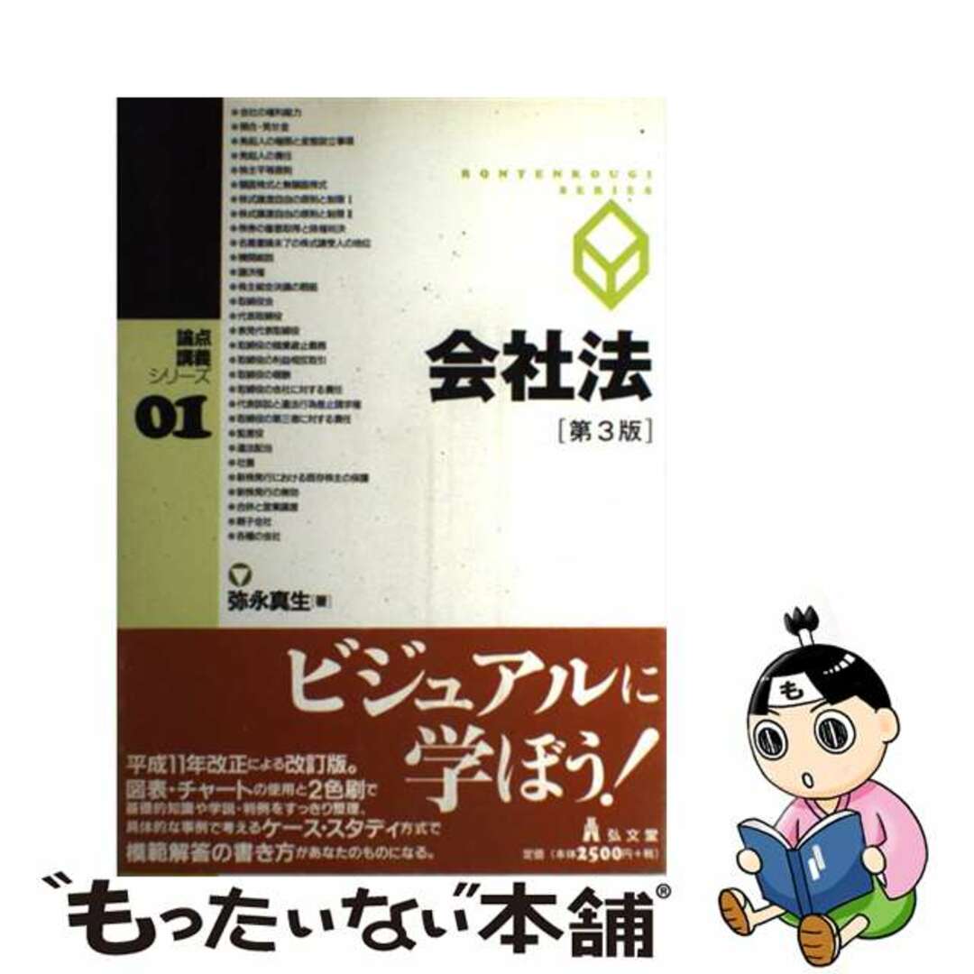 50% OFF 以上 - レディース福袋 【中古】 第3版/弘文堂/弥永真生 会社法 その他