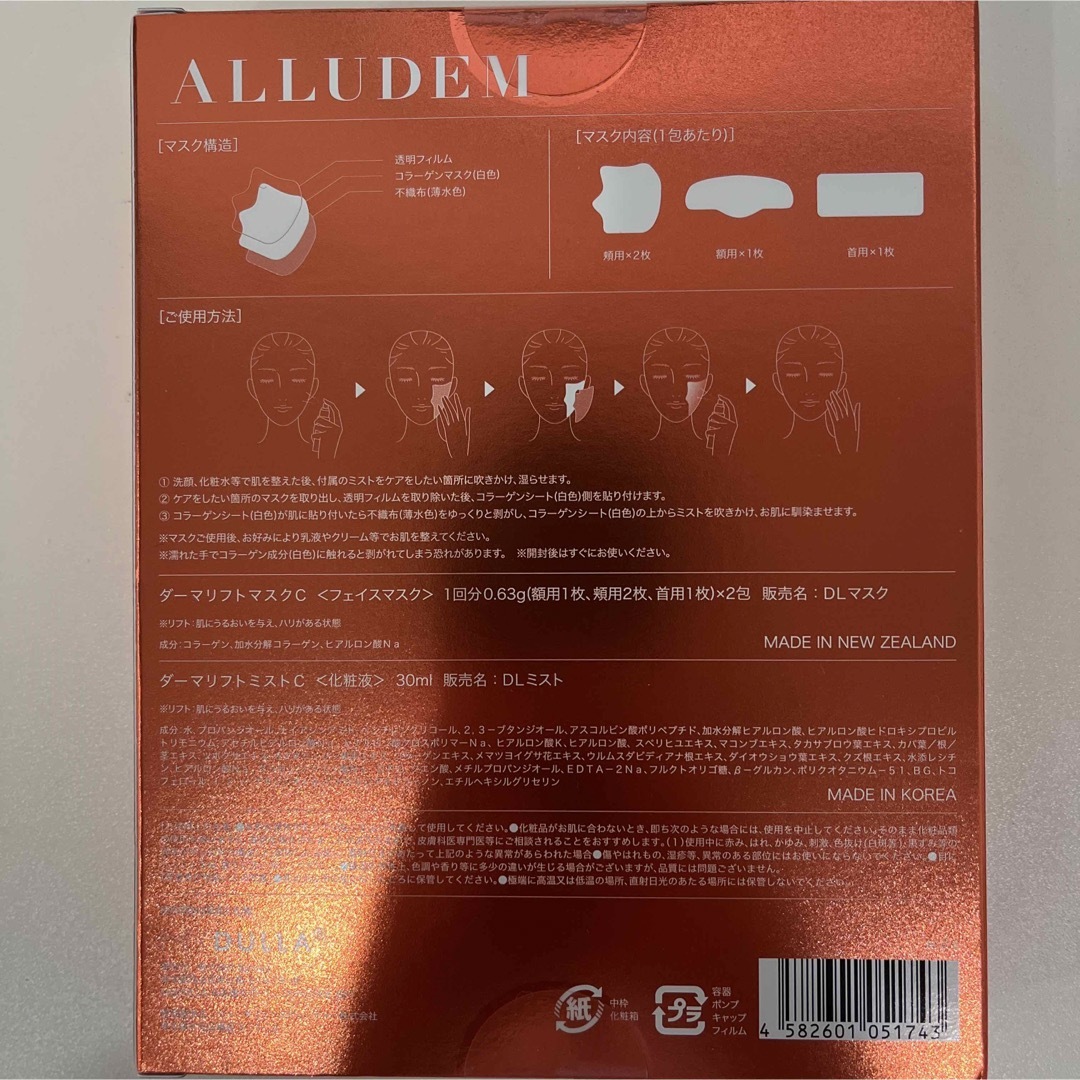 ALLUDEM ダーマリフトマスクC 4包+ダーマリフトミストC - ファンデーション ALLUDEM ダーマリフトマスクC 4包+ダーマリフトミストC - ファンデーション