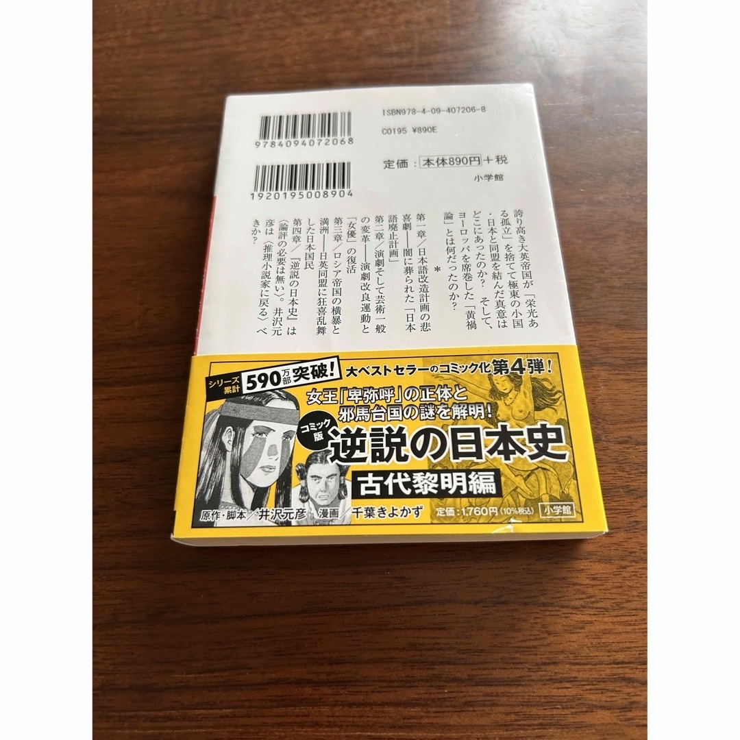 小学館(ショウガクカン)の逆説の日本史 ２５明治風雲編 エンタメ/ホビーの本(文学/小説)の商品写真