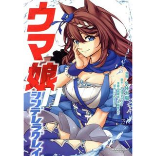 ウマ娘　シンデレラグレイ(１１) ヤングジャンプＣ／久住太陽(著者),Ｃｙｇａｍｅｓ(原作),杉浦理史＆Ｐｉｔａ,伊藤隼之介(青年漫画)