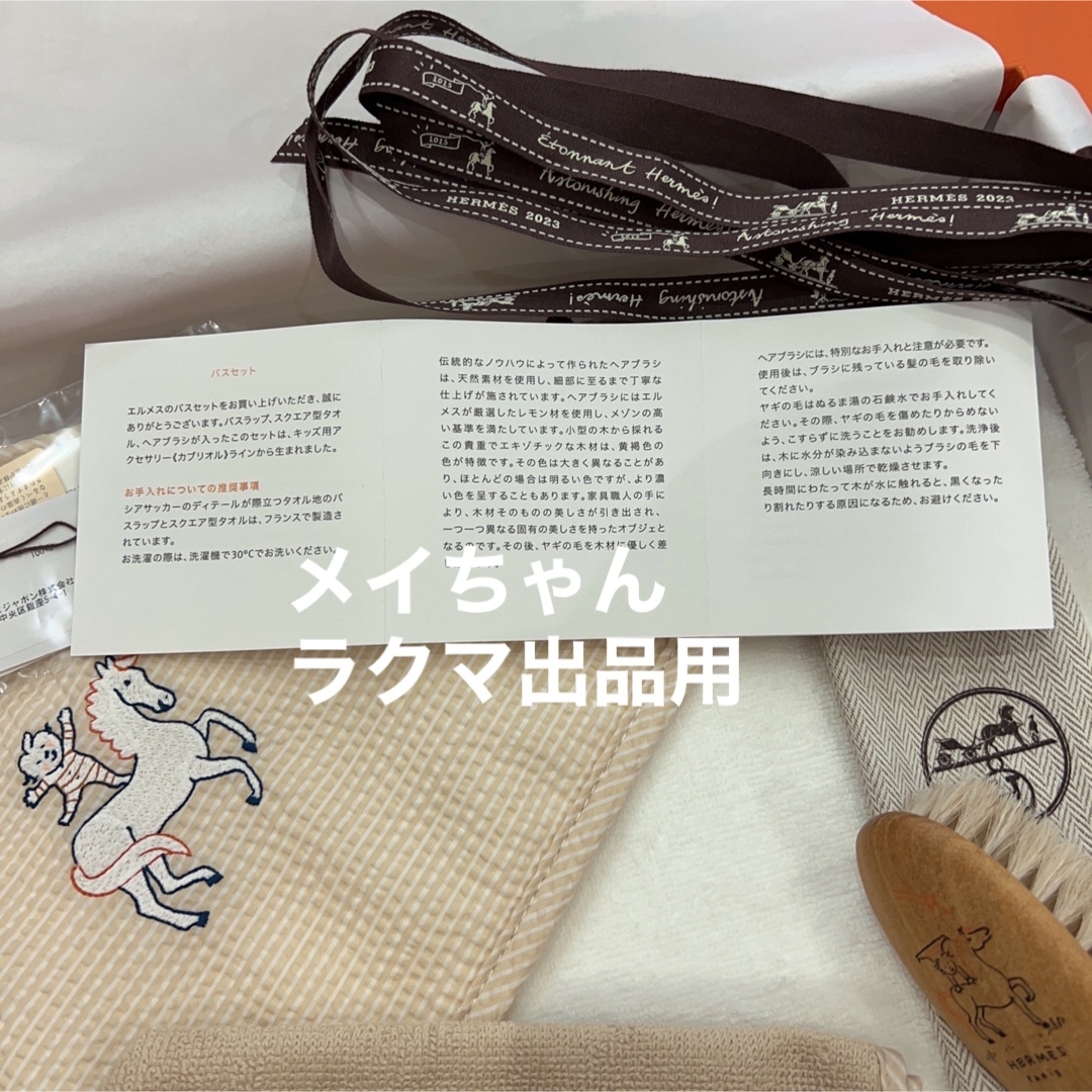 Hermes(エルメス)の【新品未使用】エルメス　ベビー　バスセット　バスラップ 刺繍入りカレ　ヘアブラシ キッズ/ベビー/マタニティのキッズ/ベビー/マタニティ その他(その他)の商品写真