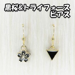 フックピアス サクラ トライフォース 黒 金属アレルギー対応 シリコンキャッチ(ピアス)