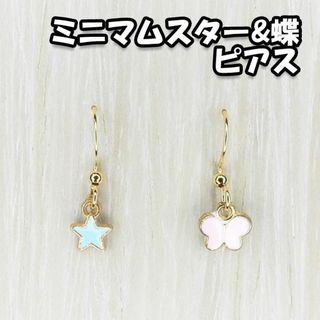 フックピアス ミニ シンプル 星 蝶 金属アレルギー対応 シリコンキャッチ(ピアス)