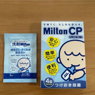 ミルトン　チャイルドクループ　つけおき除菌　除菌(哺乳ビン用消毒/衛生ケース)