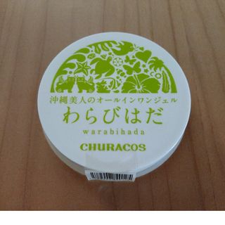 チュラコス(CHURACOS)のわらびはだ 30g チュラコス(保湿ジェル)