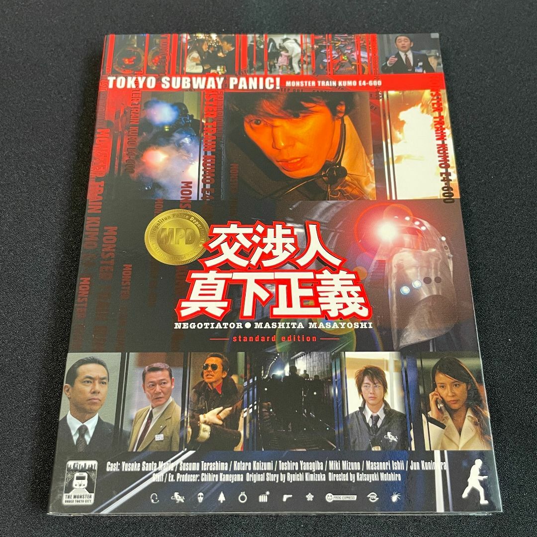 【DVD】交渉人真下正義[踊る大捜査線スピンオフ] エンタメ/ホビーのDVD/ブルーレイ(日本映画)の商品写真