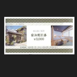 トーセイ 株主優待 宿泊割引券 3000円 1枚 TOSEI HOTEL(宿泊券)
