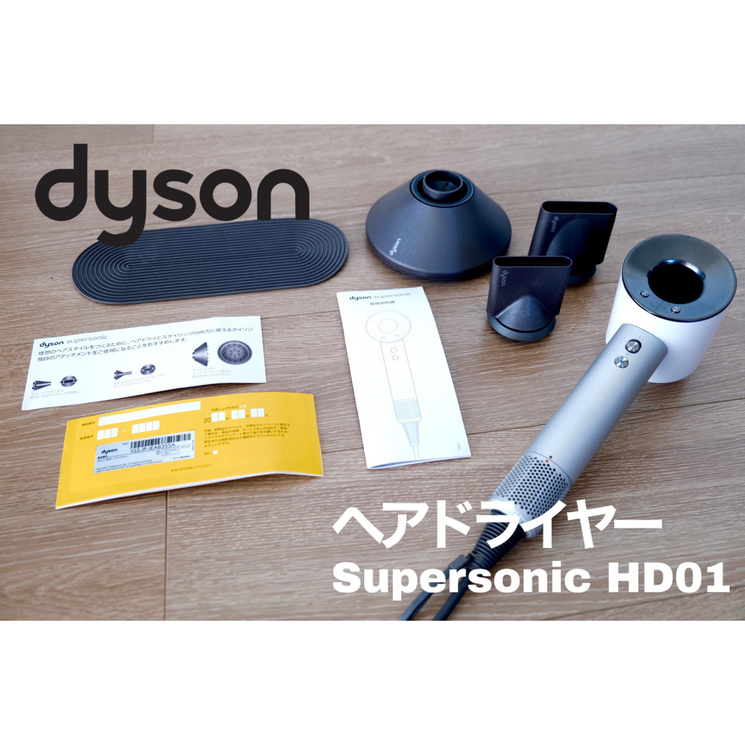 付属品【送料込】新品未開封・ダイソン ヘアードライヤー Supersonic ...