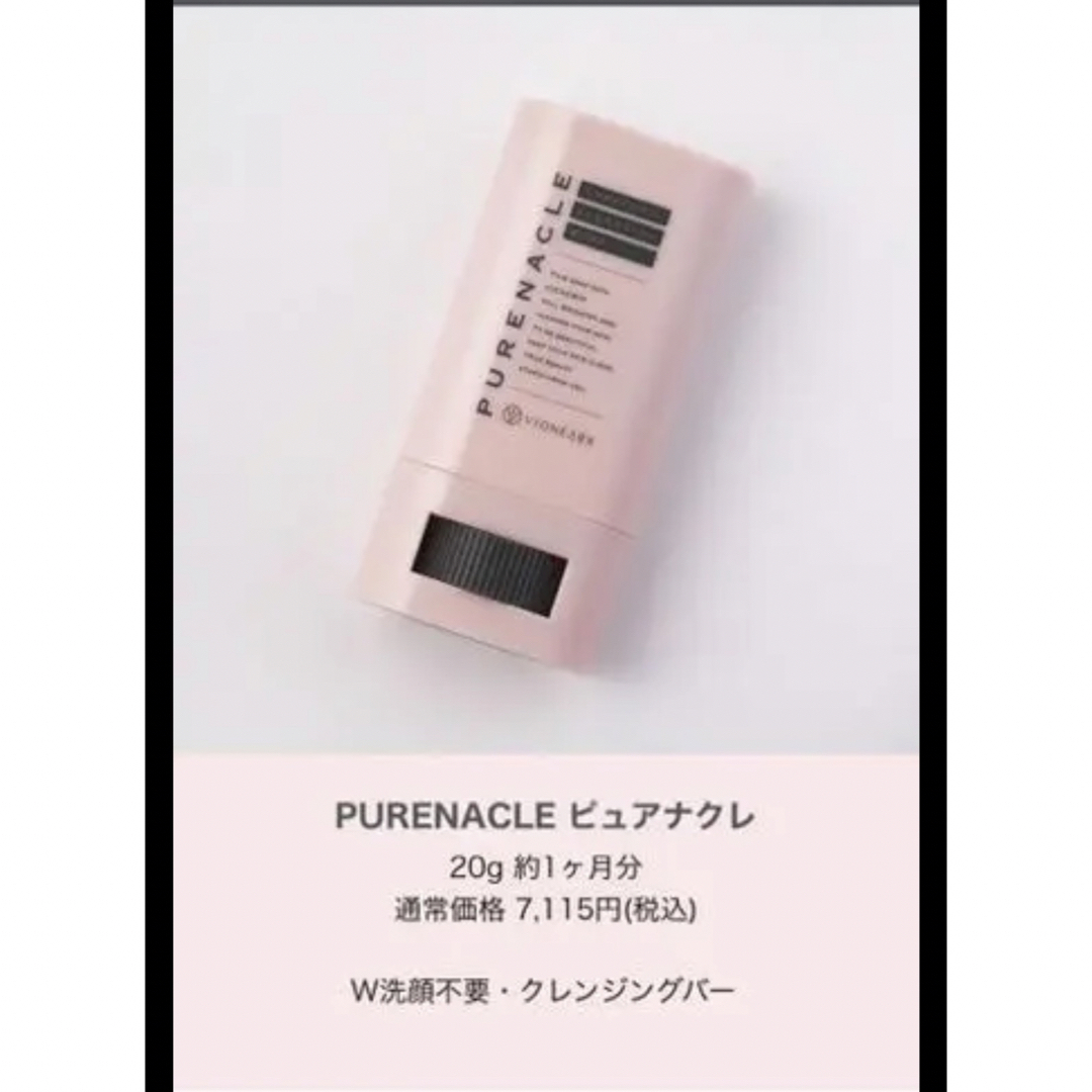 【新品】ピュアナクレ PURENACLE 洗顔料・クレンジング 20g