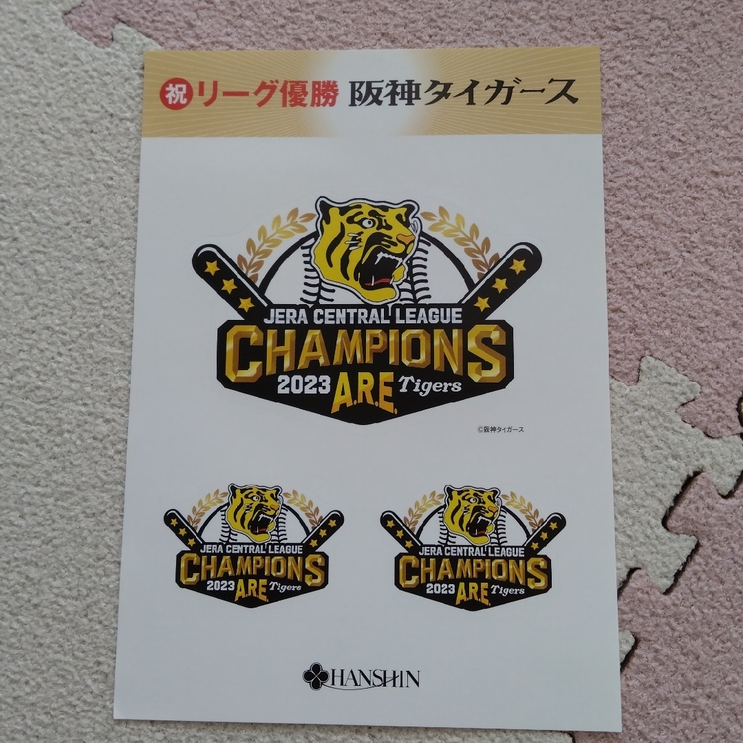 阪神タイガース(ハンシンタイガース)の阪神タイガース　リーグ優勝記念シール スポーツ/アウトドアの野球(記念品/関連グッズ)の商品写真