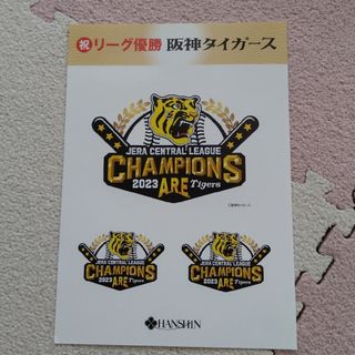 ハンシンタイガース(阪神タイガース)の阪神タイガース　リーグ優勝記念シール(記念品/関連グッズ)