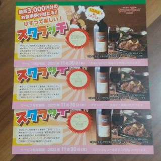 プロンコビリー クーポン 200円券1枚+ドリンクバー券2枚(レストラン/食事券)