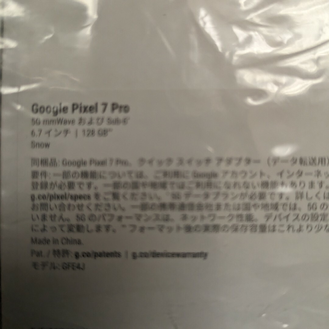 新品未開封　トート付 Google Pixel 7 Pro 128 GB