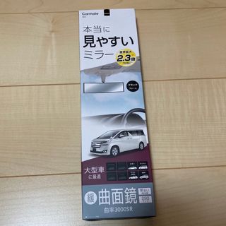 カーメイト(CAR MATE)の★sup蔵専用★(車内アクセサリ)