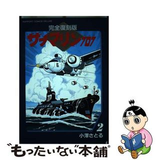 サブマリン707の通販 43点 | フリマアプリ ラクマ