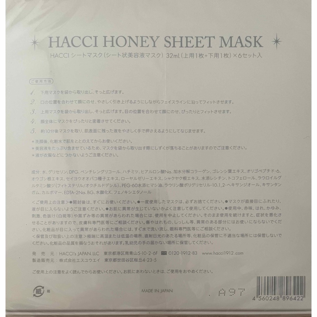 HACCI(ハッチ)のHACCI HONEY SHEET MASK  コスメ/美容のスキンケア/基礎化粧品(パック/フェイスマスク)の商品写真