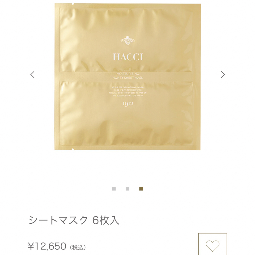 HACCI(ハッチ)のHACCI HONEY SHEET MASK  コスメ/美容のスキンケア/基礎化粧品(パック/フェイスマスク)の商品写真