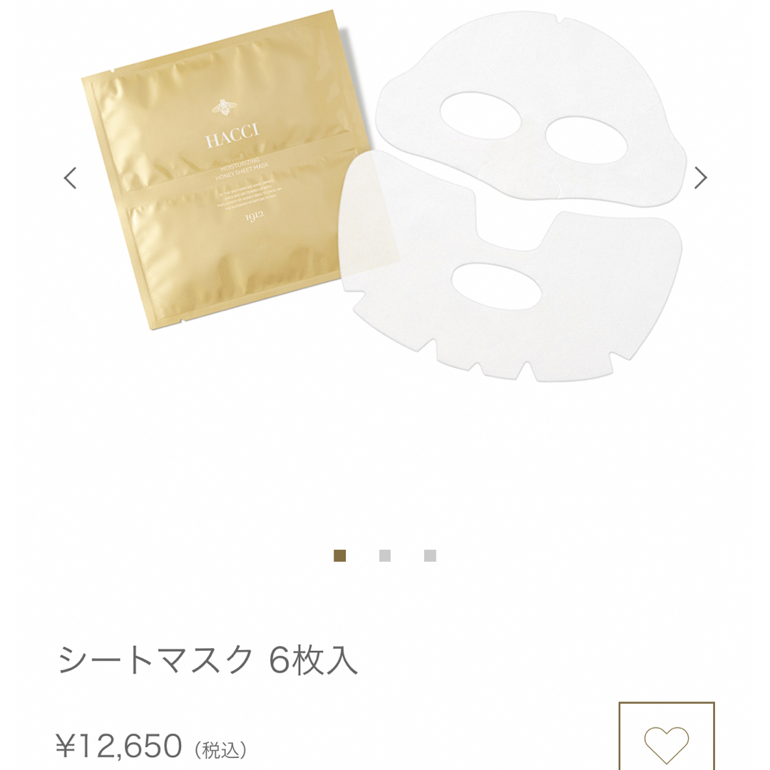 HACCI(ハッチ)のHACCI HONEY SHEET MASK  コスメ/美容のスキンケア/基礎化粧品(パック/フェイスマスク)の商品写真