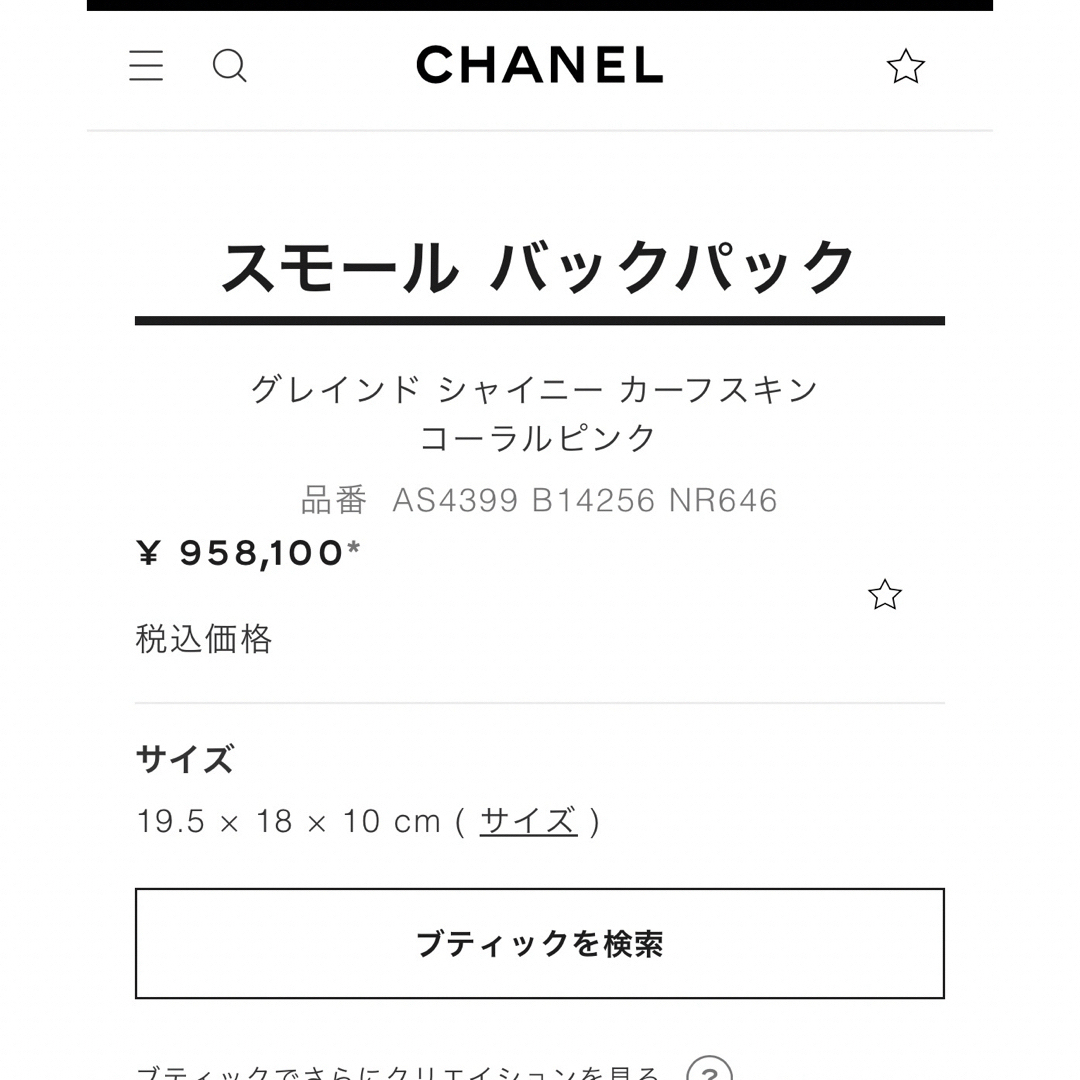 CHANEL リュック　最新作　23K AS4399 新品付属品完備