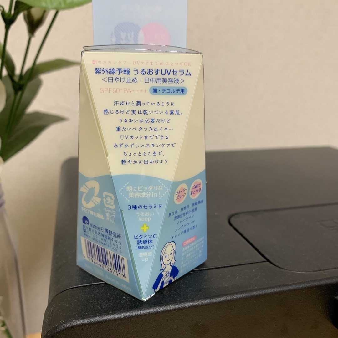 石澤研究所(イシザワケンキュウジョ)の紫外線予報　うるおすUVセラム コスメ/美容のスキンケア/基礎化粧品(美容液)の商品写真