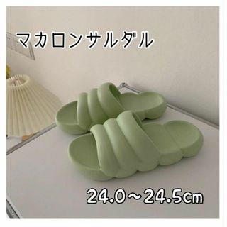 マカロン サンダル スリッパ もこもこ ふわふわ 新品 韓国 パステル グリーン(サンダル)