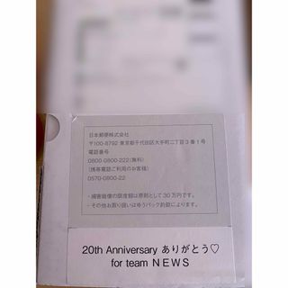 ジャニーズ(Johnny's)のNEWS 20周年 記念品 (タンブラー)(タンブラー)