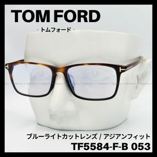 トムフォード(TOM FORD)のTOM FORD TF5584-F-B 053 メガネ ブルーライトカット(サングラス/メガネ)