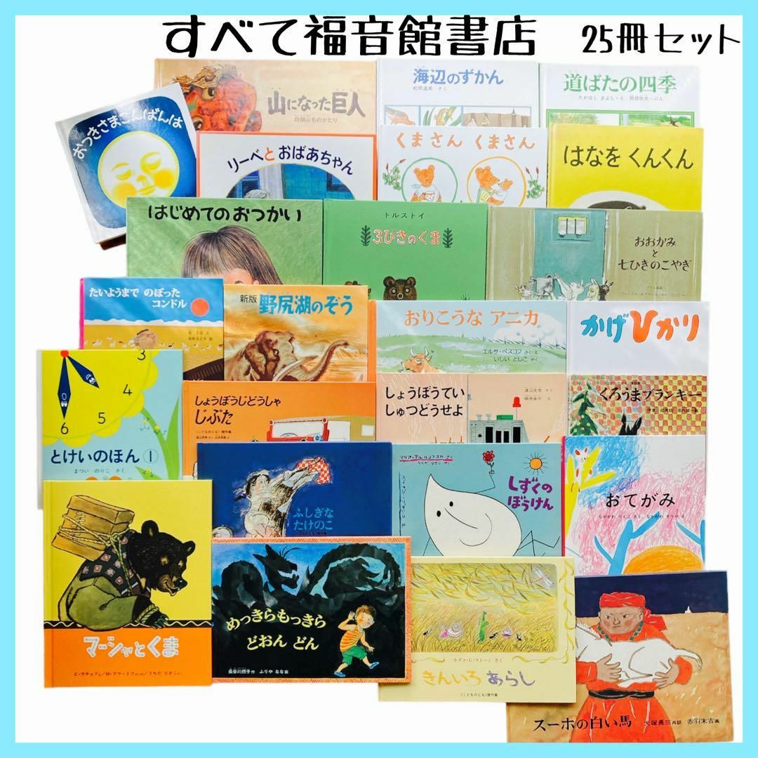 おすすめ】 ロングセラー 絵本 児童書 福音館書店 ほるぷ社 絵本26冊 おすすめ】 ロングセラー 絵本 児童書 福音館書店 ほるぷ社 絵本26冊