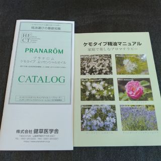 PRANAROM - プラナロム　ケモタイプ　エッセンシャルオイル　マニュアル　2冊セット