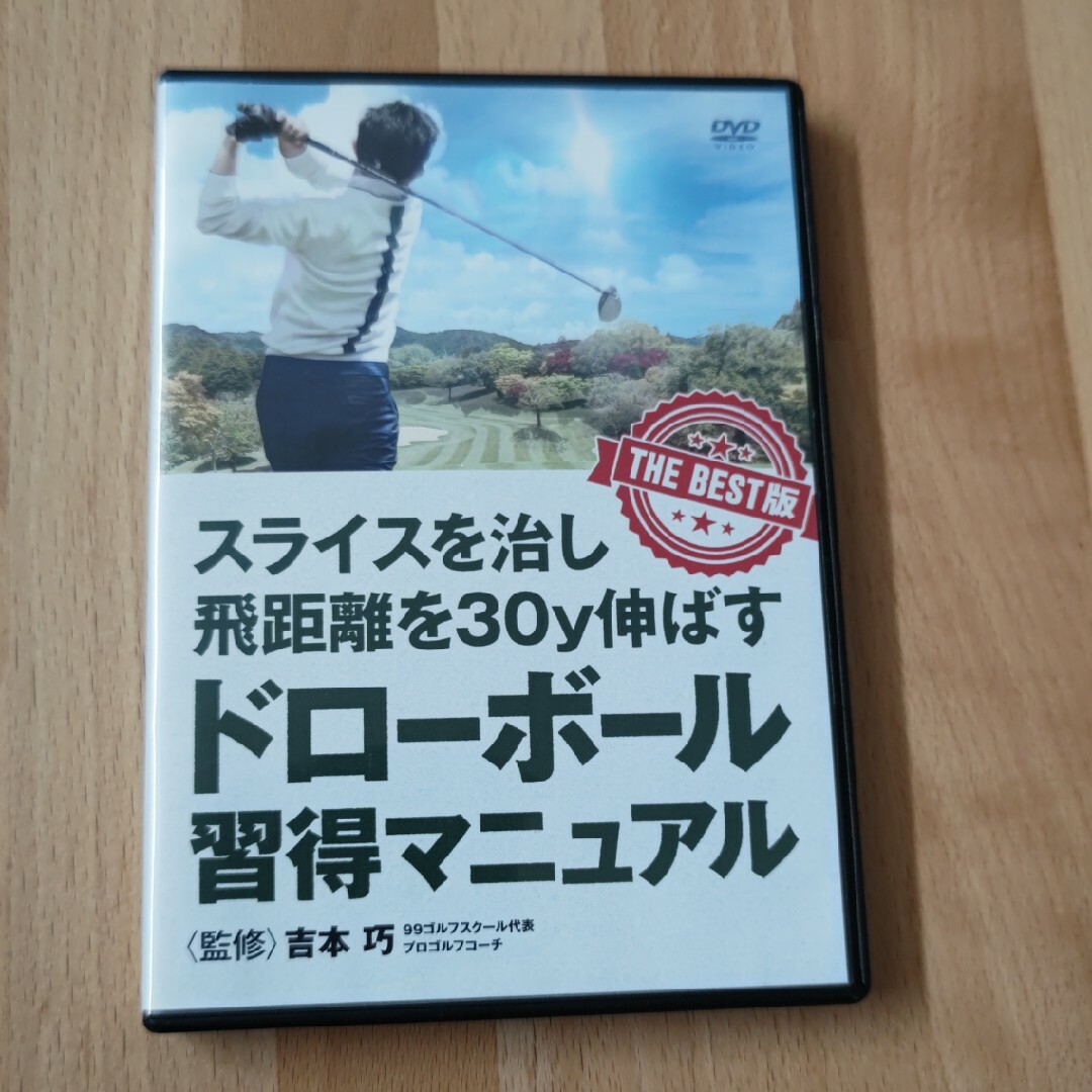 ドローボール 習得マニュアル DVDの通販 by ぷちぷち's shop｜ラクマ