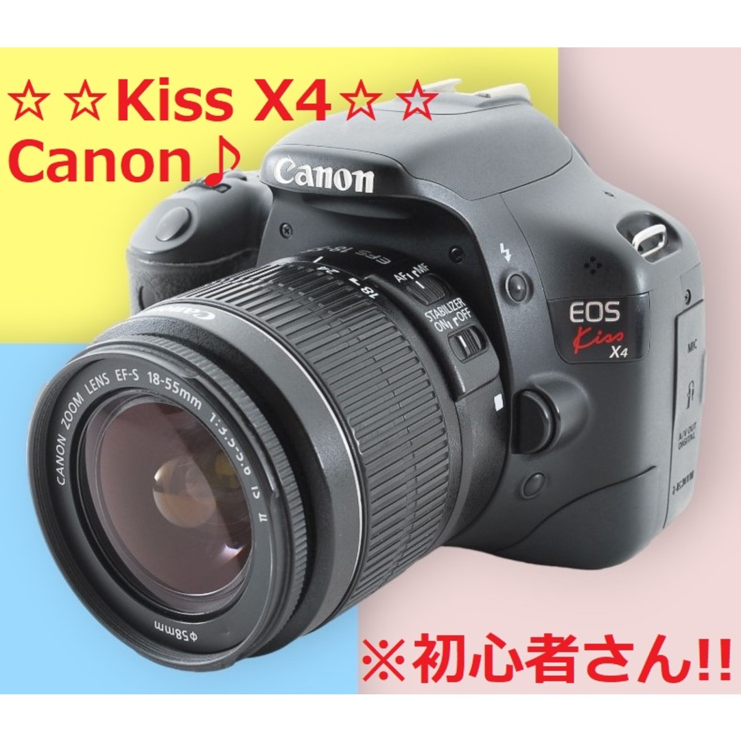 美品♪ ☆ハイスペック機種☆ CANON キャノン Kiss X4 #5850