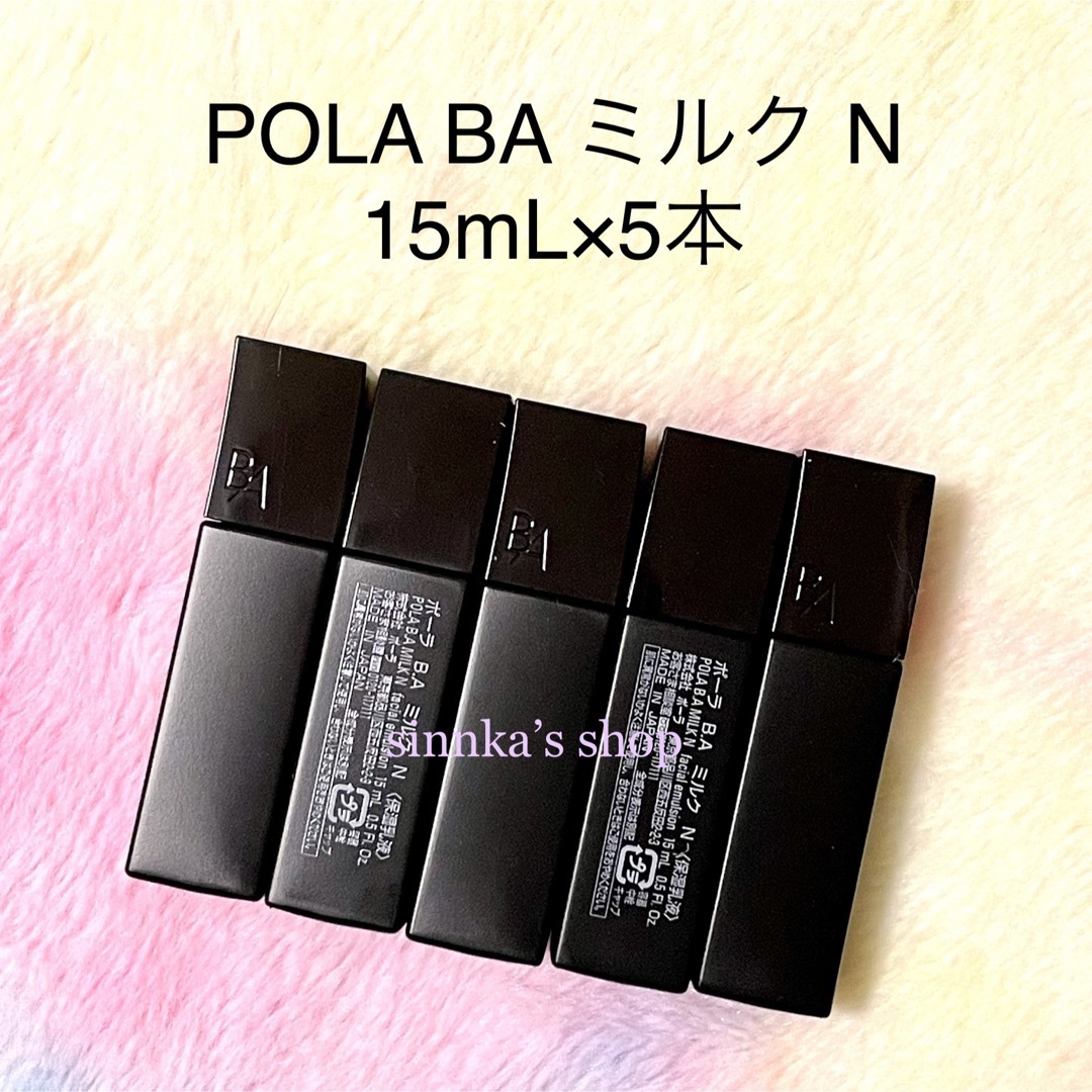 【2018年製】POLA 新BA ミルク15ml 3個