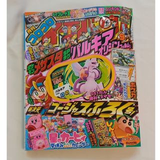 ショウガクカン(小学館)のコロコロイチバン! 2023年 09月号(アート/エンタメ/ホビー)