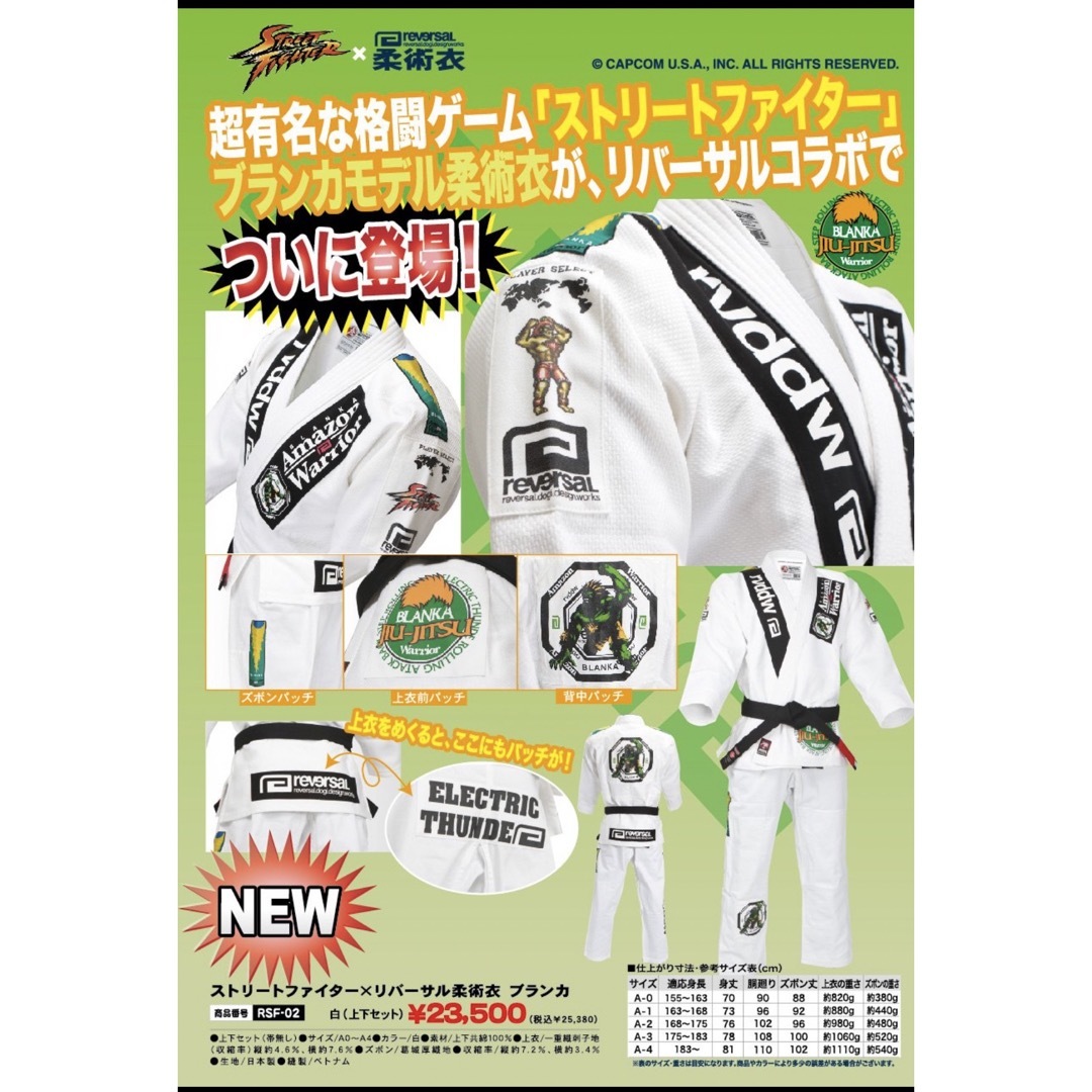 レア】新品 リバーサル 柔術着 スト2 ブランカ モデル - 相撲/武道