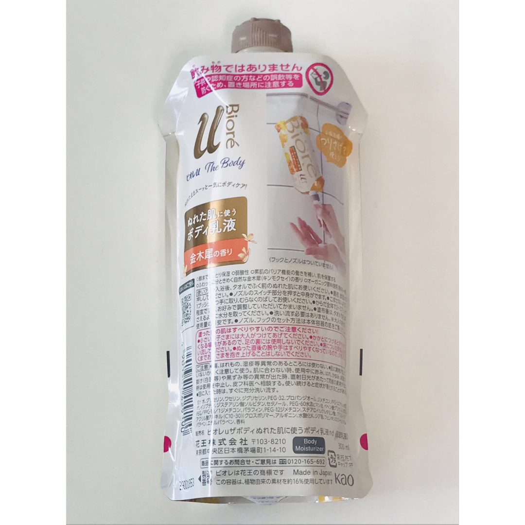 花王 - ビオレ ザボディ 乳液 詰め替え 3個 ビオレu 詰替 金木犀