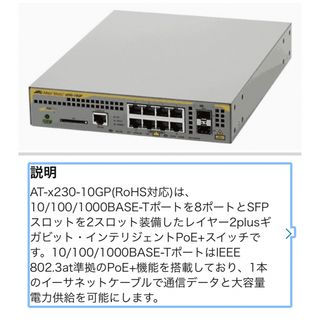 Allied Telesis - Allied Telesis AT-X230-10GP(ROHS) PoEスイッの通販