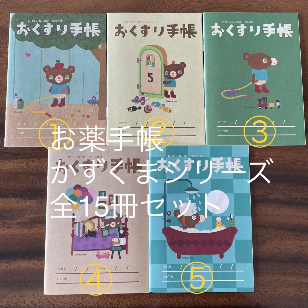 かわいいお薬手帳　お得な15冊セット キッズ/ベビー/マタニティのマタニティ(母子手帳ケース)の商品写真