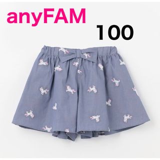 エニィファム(anyFAM)のanyFAM 刺繍ふんわりキュロット ユニコーン 100(パンツ/スパッツ)