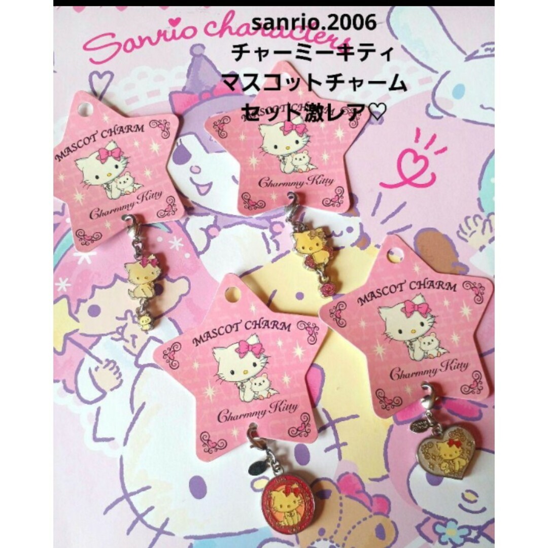 サンリオ♡チャーミーキティ マスコットチャームセット【激レア