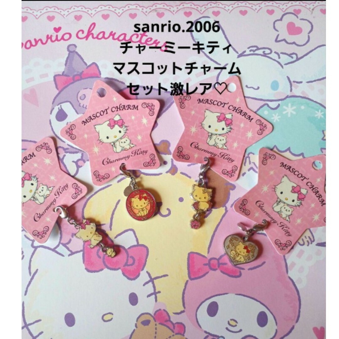 サンリオ♡チャーミーキティ マスコットチャームセット【激レア