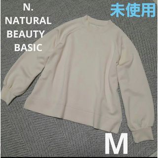 エヌナチュラルビューティーベーシック(N.Natural beauty basic)のN. ナチュラルビューティーベーシック  スウェットプルオーバー  (カットソー(長袖/七分))