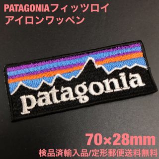 パタゴニア(patagonia)の70×28mm PATAGONIA フィッツロイロゴ アイロンワッペン -1U(各種パーツ)