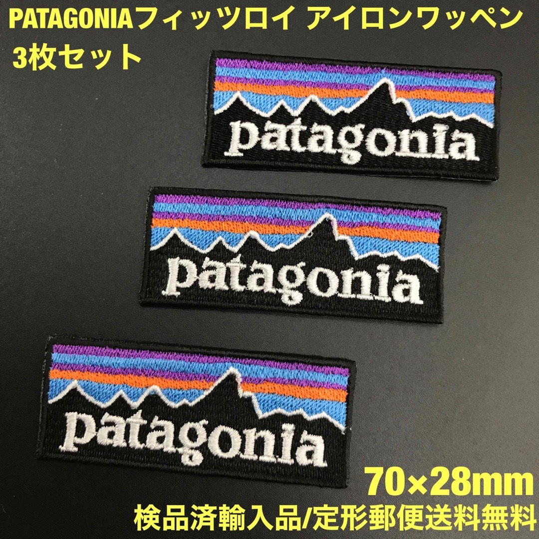 3枚 Patagonia パタゴニア ハワイ ホノルル 限定 ワッペン 刺繍