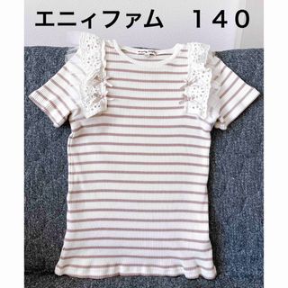 エニィファム(anyFAM)のエニィファム　リブ　Tシャツ　140(Tシャツ/カットソー)